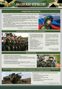 Стенд "На службе Отечеству" Вариант 1 - fgospostavki.ru - Балахна