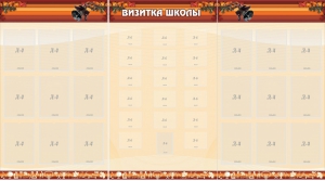 Стенд "Визитка школы" - fgospostavki.ru - Балахна