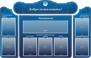 Стенд наглядный "Визитка школы" - fgospostavki.ru - Балахна