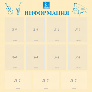 Стенд "Информация" Вариант 15 - fgospostavki.ru - Балахна