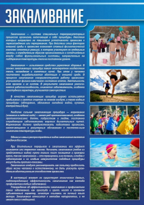 Стенд "Закаливание" - fgospostavki.ru - Балахна