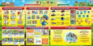 Стенд "Уголок безопасности дорожного движения" Вариант 5 - fgospostavki.ru - Балахна