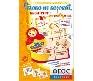 Слово не воробей... - fgospostavki.ru - Балахна