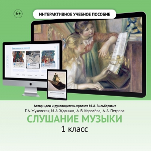 Слушание музыки. 1 класс - fgospostavki.ru - Балахна