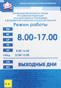 Информационно-тактильный знак (вывеска, табло) 900х1200 миллиметров (оргстекло) - fgospostavki.ru - Балахна