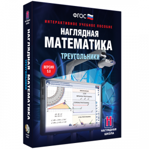Наглядная математика. Треугольники - fgospostavki.ru - Балахна