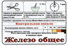 Тест-система «Железо общее» - fgospostavki.ru - Балахна