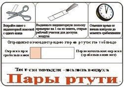 Тест-система «Пары ртути» - fgospostavki.ru - Балахна