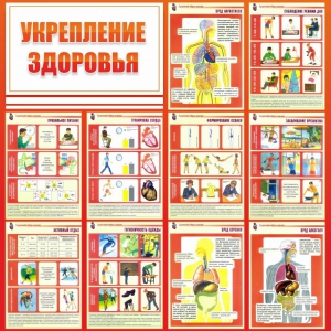 Стенд "Укрепление здоровья" - fgospostavki.ru - Балахна
