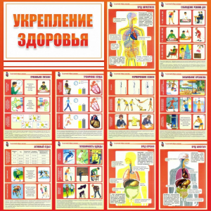 Стенд "Укрепление здоровья" - fgospostavki.ru - Балахна