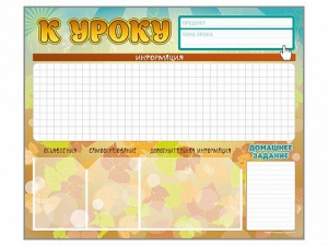 Стенд-уголок магнитно-маркерный "К уроку" - fgospostavki.ru - Балахна