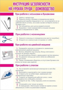 Стенд "Инструкция безопасности на уроках труда №1" - fgospostavki.ru - Балахна