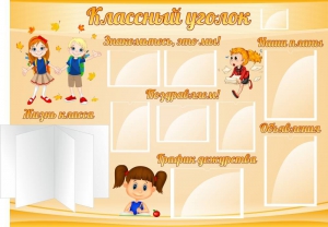 Стенд "Классный уголок" Вариант 35 - fgospostavki.ru - Балахна