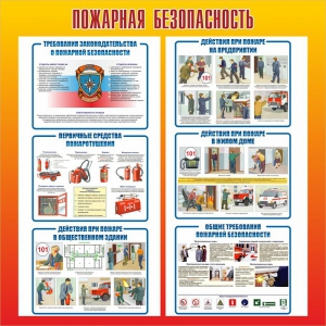 Стенд "Пожарная безопасность" Вариант 4 - fgospostavki.ru - Балахна