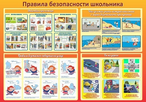 Стенд "Правила безопасности школьника" - fgospostavki.ru - Балахна