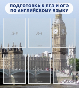 Стенд "Подготовка к ЕГЭ и ОГЭ по английскому языку" Вариант 1 - fgospostavki.ru - Балахна