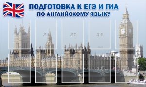 Стенд "Подготовка к ЕГЭ и ОГЭ по английскому языку" Вариант 2 - fgospostavki.ru - Балахна