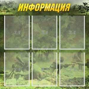 Стенд "Информация" Вариант 5 - fgospostavki.ru - Балахна