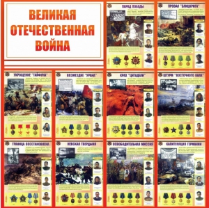 Стенд "Великая Отечественная война" - fgospostavki.ru - Балахна