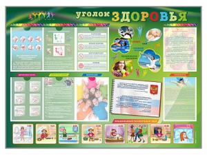 Стенд-уголок "Уголок здоровья" Вариант 1 - fgospostavki.ru - Балахна