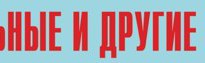 Комплект плакатов "Аварийно-спасательные и другие неотложные работы" (без обложки) - fgospostavki.ru - Балахна