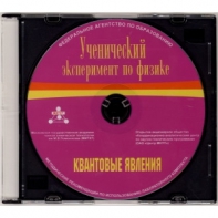 Методические рекомендации по использованию лабораторного комплекта по квантовым явлениям «Ученический эксперимент по физике. Квантовые явления» - fgospostavki.ru - Балахна