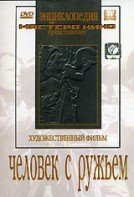 DVD художественный фильм "Человек с ружьем" - fgospostavki.ru - Балахна