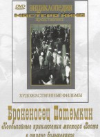 DVD Художественный фильм "Броненосец Потемкин" - fgospostavki.ru - Балахна