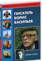 DVD "Писатель Борис Васильев" - fgospostavki.ru - Балахна