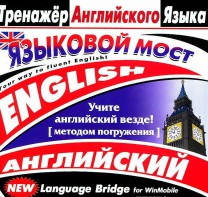 CD-ROM "Тренажер английского языка. Языковой мост" - fgospostavki.ru - Балахна