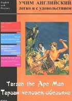 DVD Учим иностранный язык легко и с удовольствием «Тарзан-человек-обезьяна» - fgospostavki.ru - Балахна