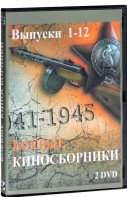 DVD "Боевые киносборники" - fgospostavki.ru - Балахна