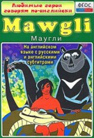 DVD "Любимые герои говорят по-английски. Маугли" - fgospostavki.ru - Балахна