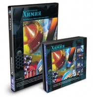 CD-ROM «Химия 8 класс» - fgospostavki.ru - Балахна