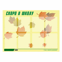 Стенд информационный для ДОУ "Скоро в школу" (80х110см, 8 карм., алюм. проф.) - fgospostavki.ru - Балахна