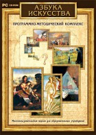 Азбука искусства. Программно-методический комплекс - fgospostavki.ru - Балахна