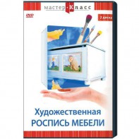 DVD "Мастер-класс. Художественная роспись мебели" - fgospostavki.ru - Балахна
