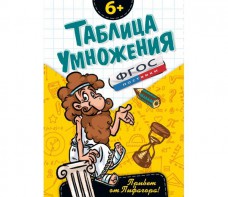 Таблица умножения - fgospostavki.ru - Балахна