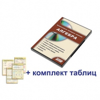 Интерактивный наглядный комплекс "Алгебра" - fgospostavki.ru - Балахна