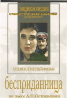 DVD "Бесприданница" - fgospostavki.ru - Балахна
