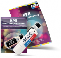 Конструктор рабочей программы для школьных дефектологов на USB - носителе - fgospostavki.ru - Балахна