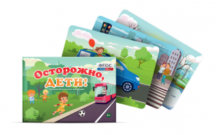 Предметные картинки для знакомства с правилами безопасного поведения "Осторожно, дети!" - fgospostavki.ru - Балахна