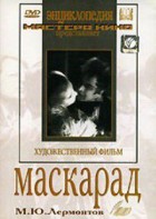 DVD "Маскарад (экранизация пьесы М. Лермонтова)" - fgospostavki.ru - Балахна