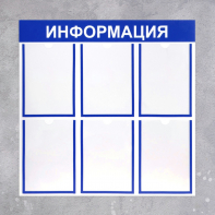 Информационный стенд - fgospostavki.ru - Балахна
