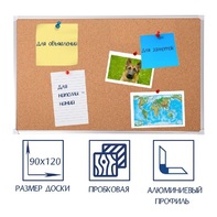 Доска пробковая 1200х900 - fgospostavki.ru - Балахна
