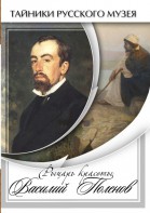 DVD "Рыцарь красоты Василий Поленов" - fgospostavki.ru - Балахна