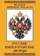 DVD "Русские императорские дворцы" - fgospostavki.ru - Балахна