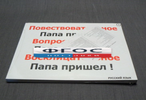 Опорные таблицы по русскому языку для начальной школы (56 шт.) А3 - fgospostavki.ru - Балахна