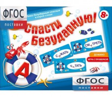 Спасти Безударную! - fgospostavki.ru - Балахна