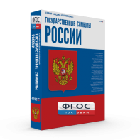 Государственные символы России - fgospostavki.ru - Балахна